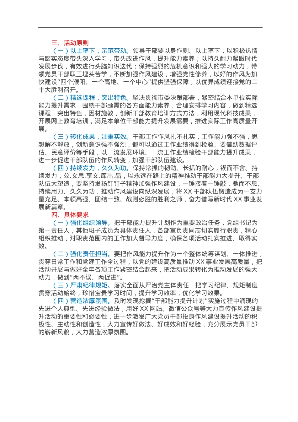 市科协干部能力提升计划工作方案.docx_第2页