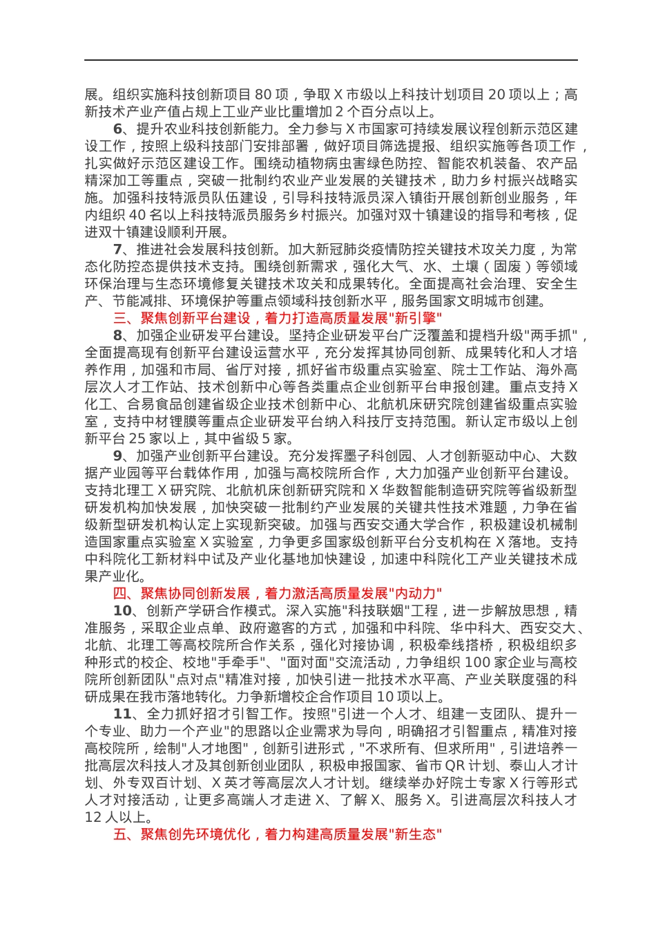 市科学技术局2022年度工作计划.docx_第2页