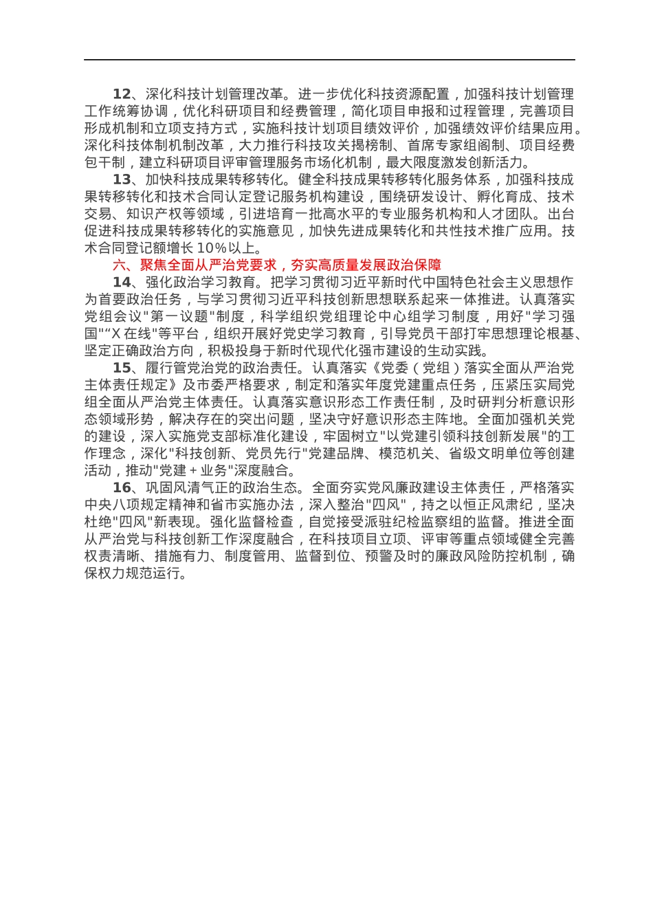 市科学技术局2022年度工作计划.docx_第3页
