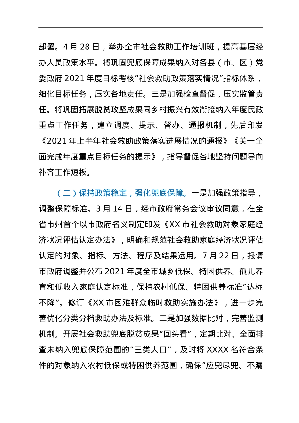 市民政局巩固拓展脱贫攻坚成果同乡村振兴有效衔接工作总结.docx_第2页