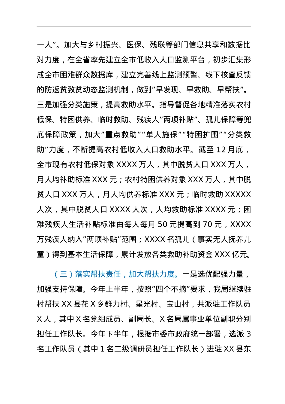 市民政局巩固拓展脱贫攻坚成果同乡村振兴有效衔接工作总结.docx_第3页