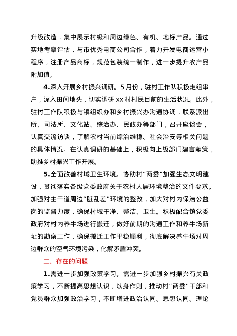 市民政局驻村工作队2022年上半年工作总结 (1).docx_第2页