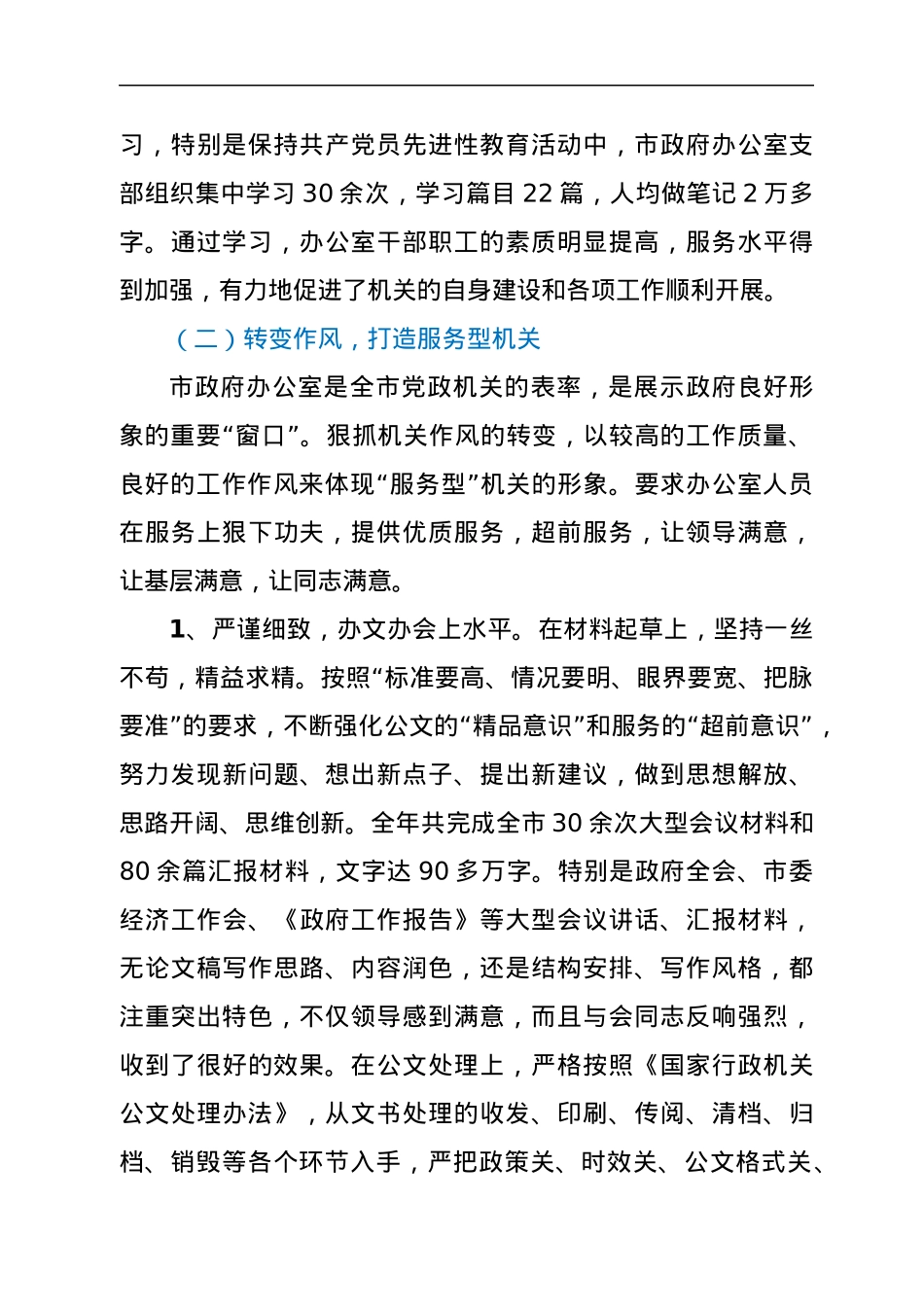 市人民政府办公室工作总结和工作计划.docx_第2页