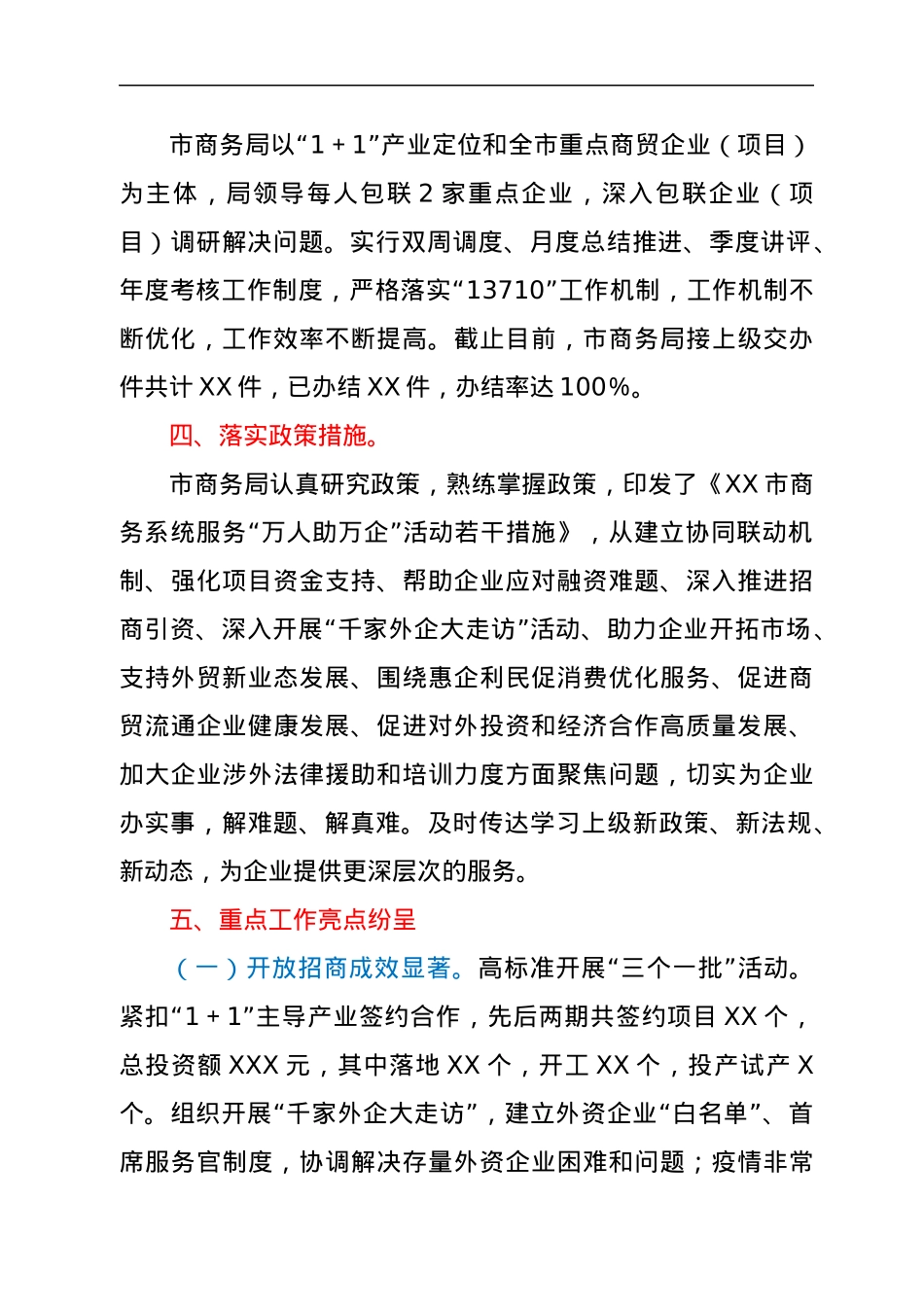 市商务局开展“万人助万企”活动工作总结.docx_第2页