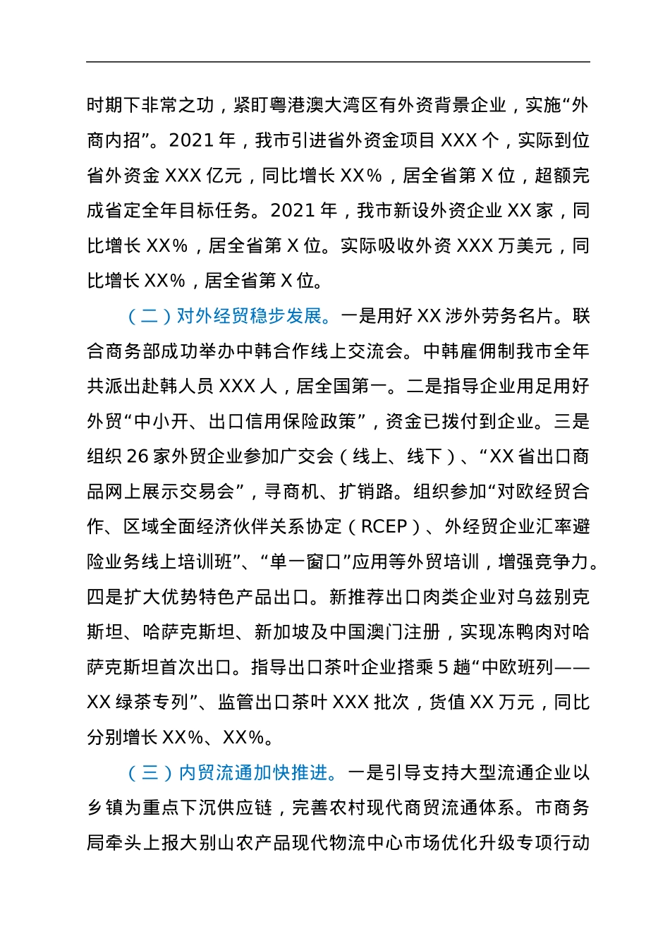 市商务局开展“万人助万企”活动工作总结.docx_第3页