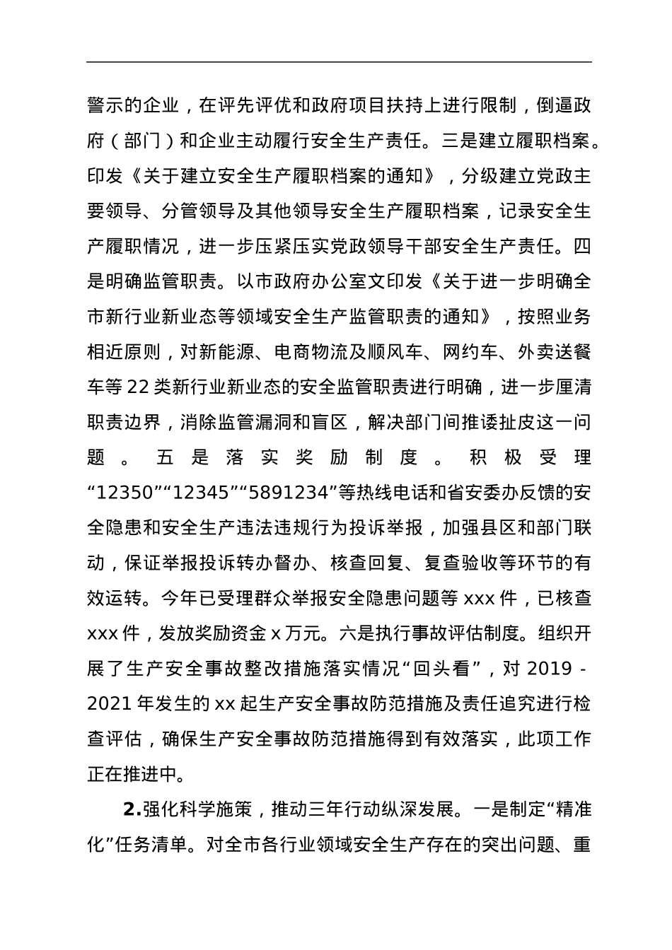 市上半年安全生产形势总结和第21个“安全生产月”活动安排.docx_第2页