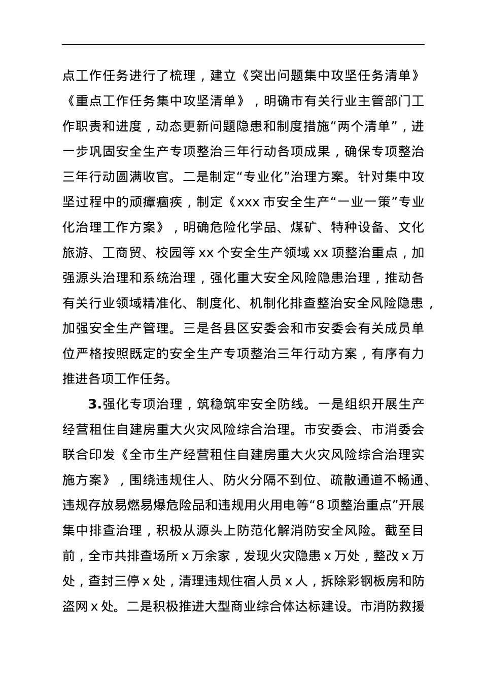 市上半年安全生产形势总结和第21个“安全生产月”活动安排.docx_第3页