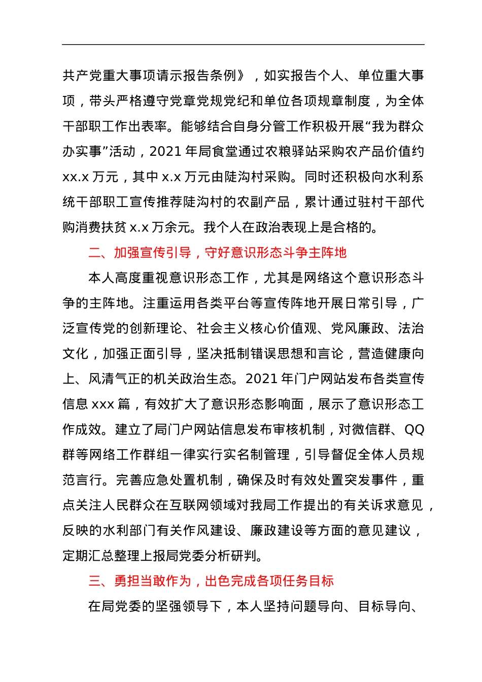 市水利局副局长2021年度工作总结.docx_第2页