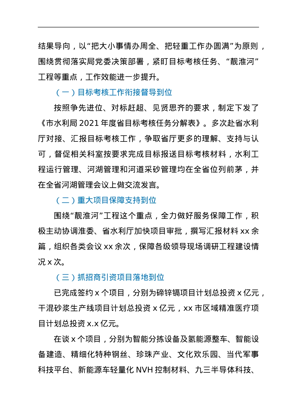 市水利局副局长2021年度工作总结.docx_第3页