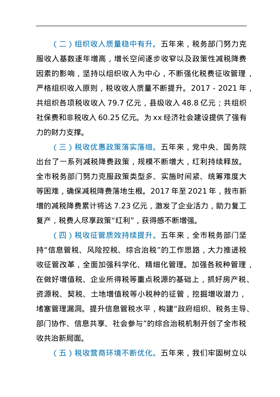市税务局2017－2021年工作总结.docx_第2页