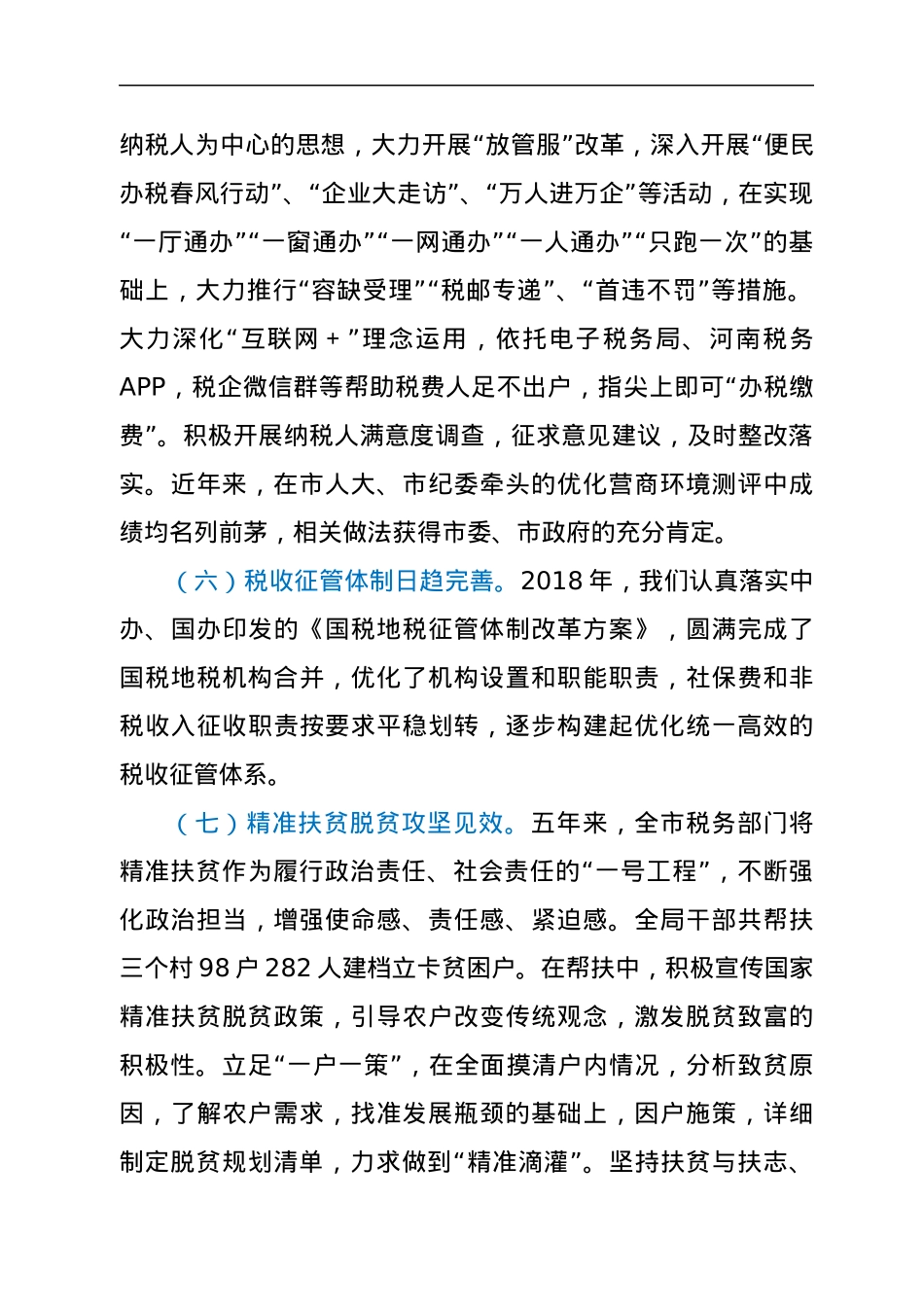 市税务局2017－2021年工作总结.docx_第3页