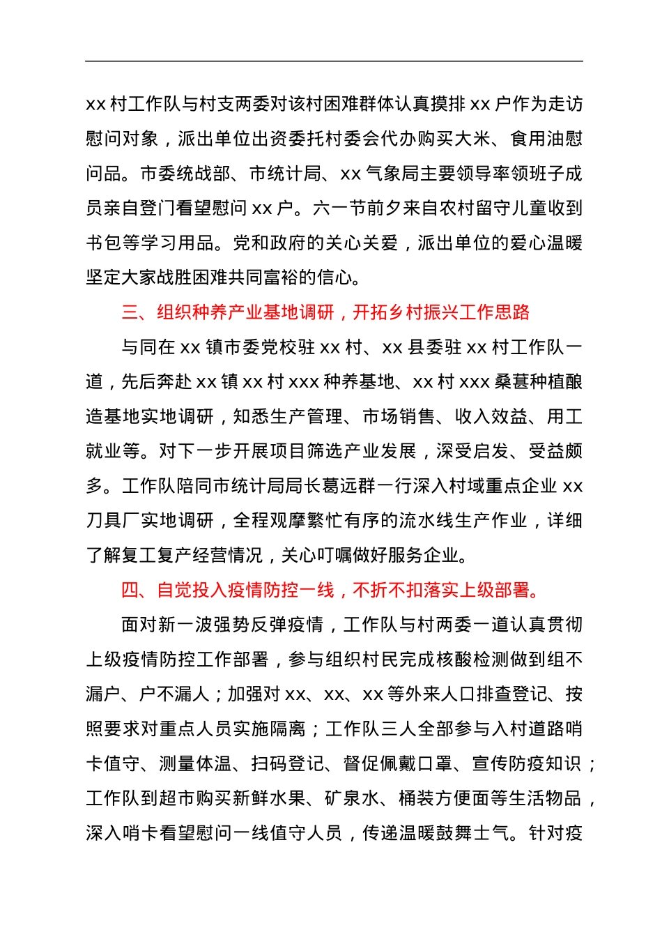 市统计局驻村工作队2022年上半年工作总结.docx_第2页