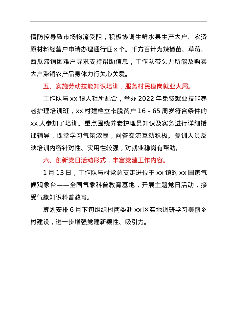 市统计局驻村工作队2022年上半年工作总结.docx_第3页