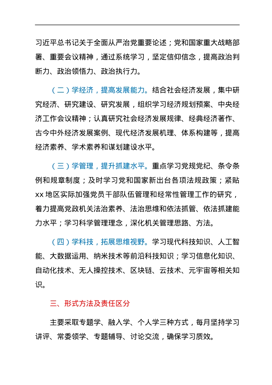 市委2022年度党委理论学习中心组学习计划.docx_第2页