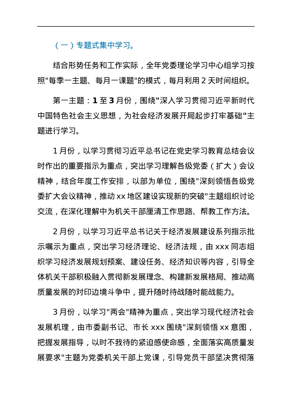 市委2022年度党委理论学习中心组学习计划.docx_第3页