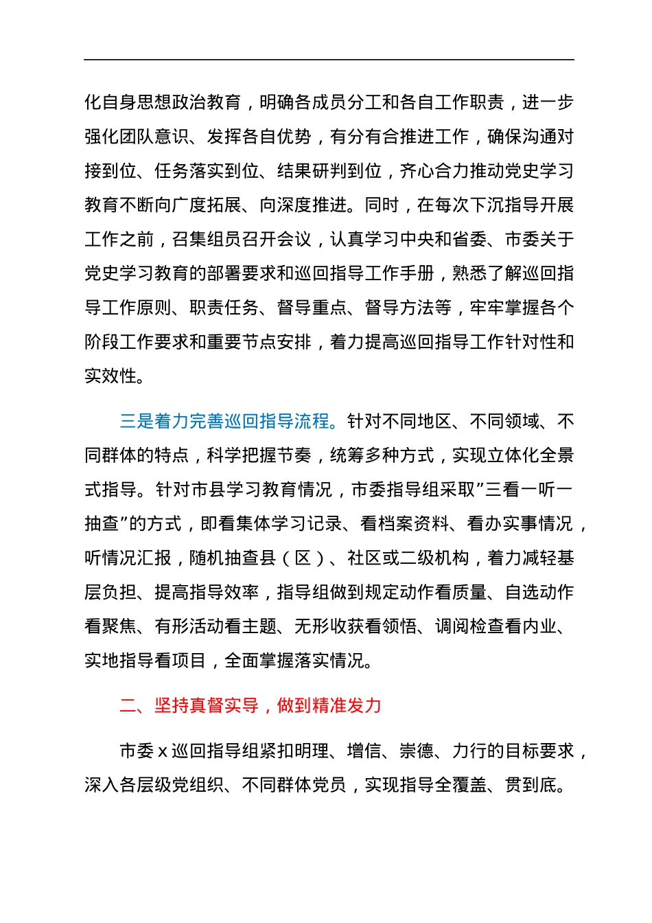 市委党史学习教育巡回指导组工作总结.docx_第2页