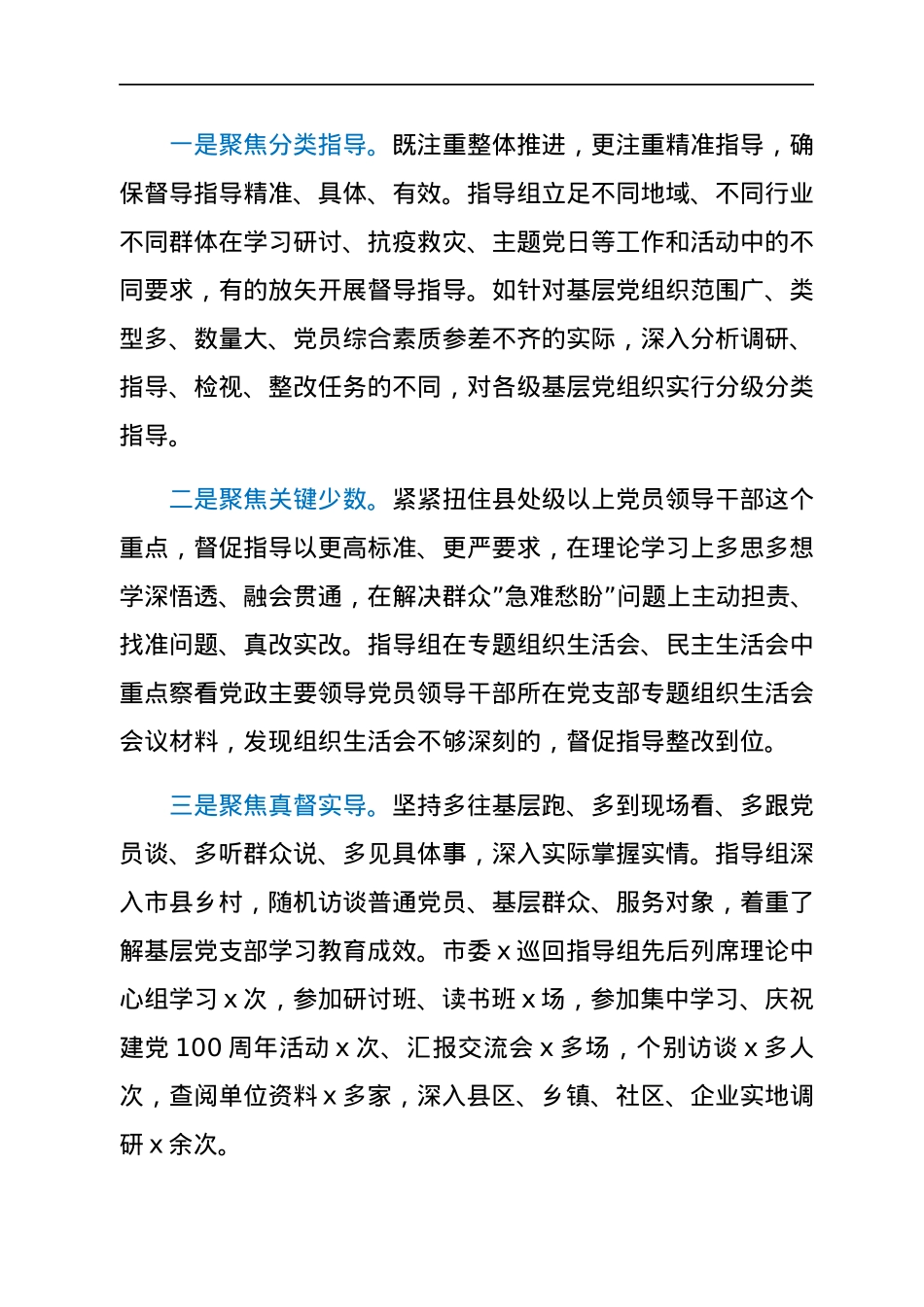 市委党史学习教育巡回指导组工作总结.docx_第3页