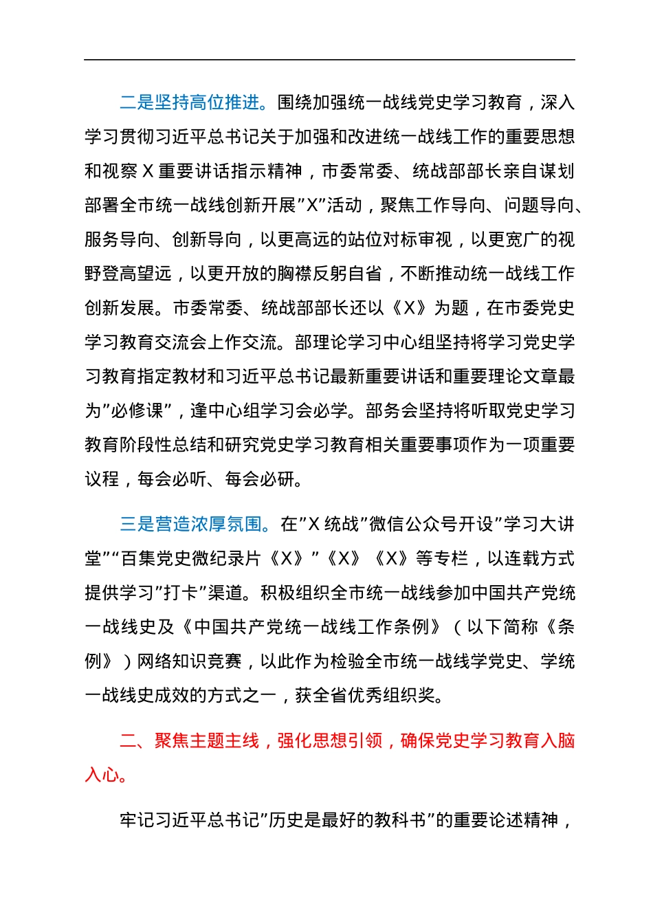 市委统战部党史学习教育工作总结.docx_第2页