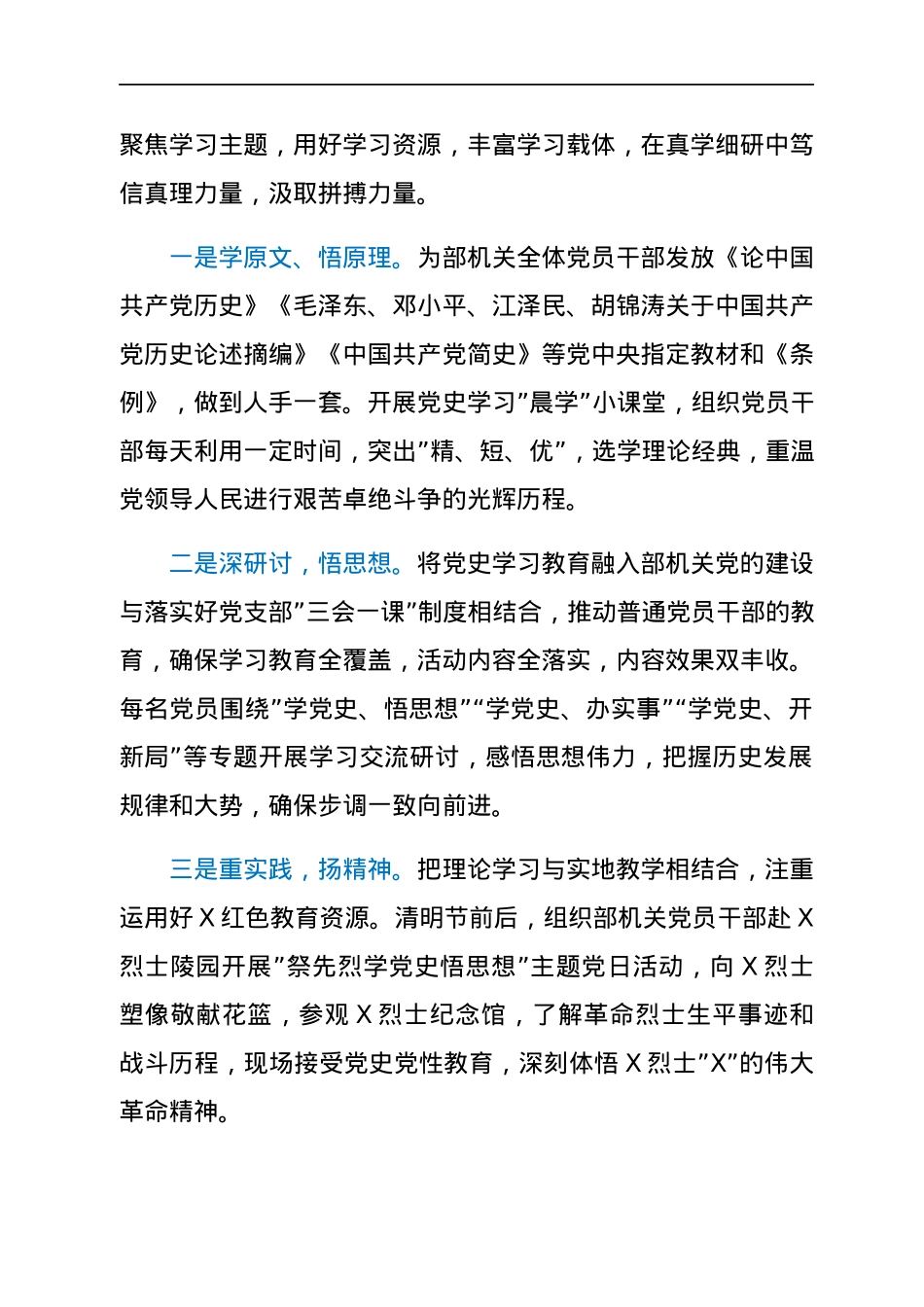 市委统战部党史学习教育工作总结.docx_第3页