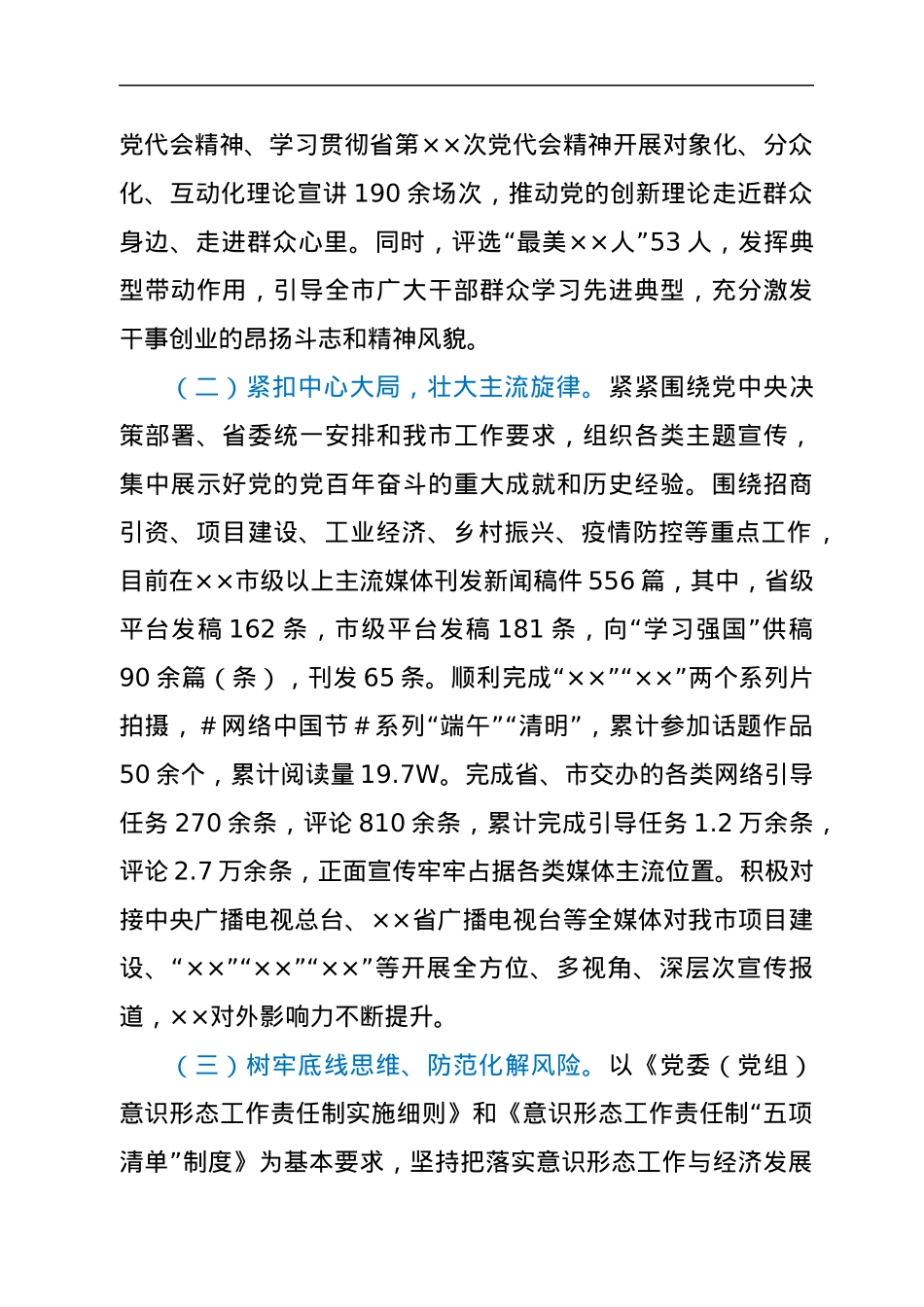 市委宣传部2022年上半年工作总结及下半年重点工作.docx_第2页