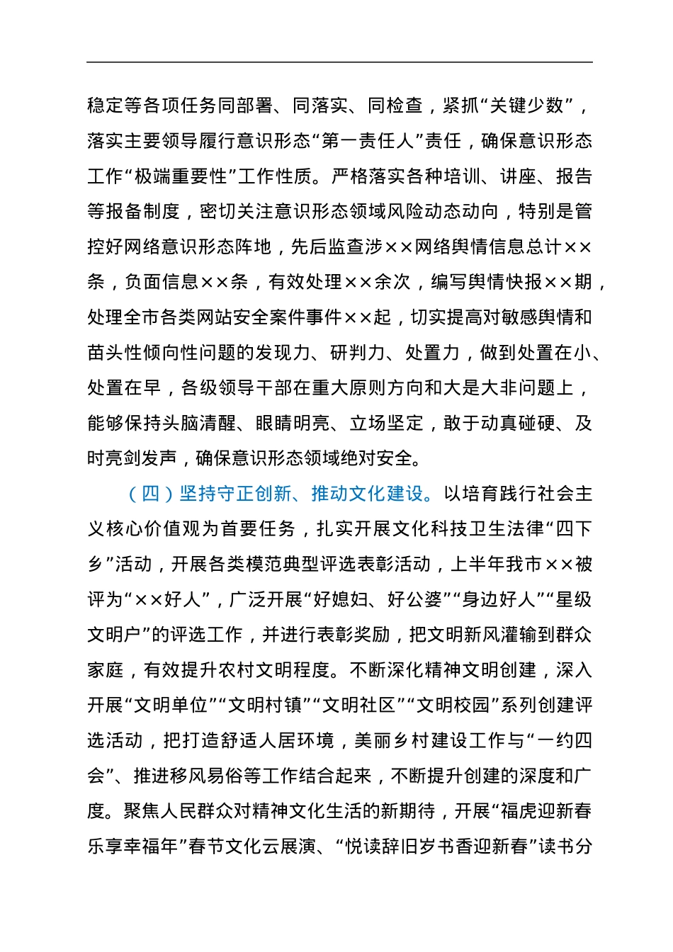 市委宣传部2022年上半年工作总结及下半年重点工作.docx_第3页