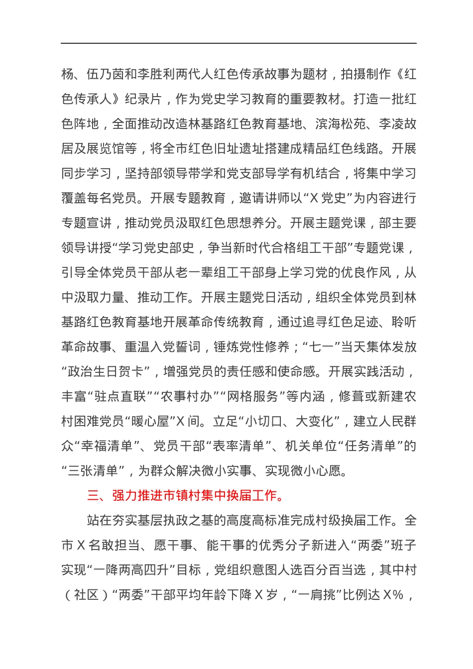 市委组织部2021年机关工作总结.docx_第2页
