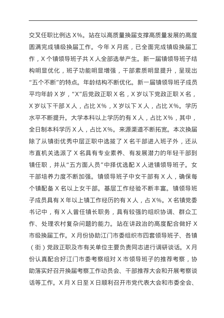 市委组织部2021年机关工作总结.docx_第3页