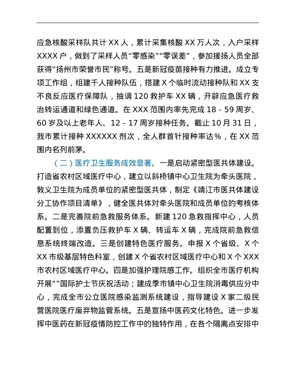 市卫健委2021年工作总结“十四五”工作思路及2022年工作打算.Doc_第2页