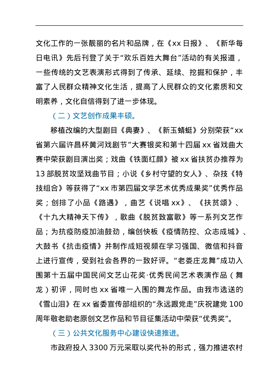 市文化广电和旅游局2017年以来工作总结及2022年工作打算.docx_第2页