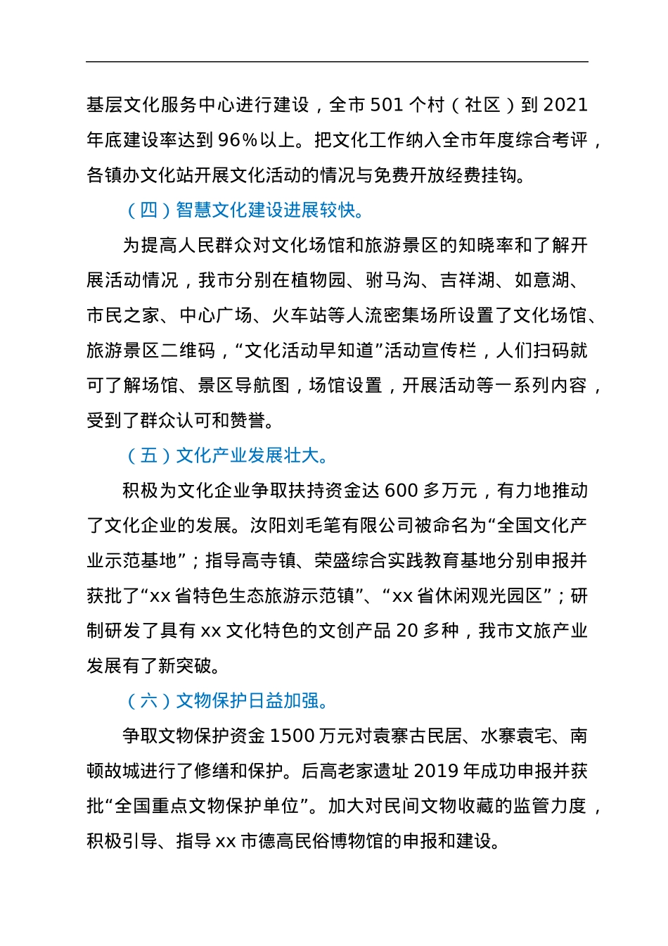 市文化广电和旅游局2017年以来工作总结及2022年工作打算.docx_第3页