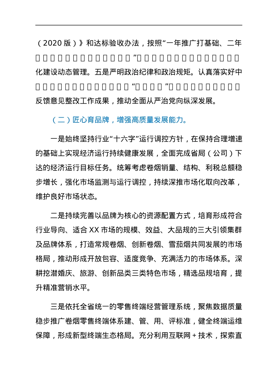 市烟草专卖局2022年工作计划.docx_第2页