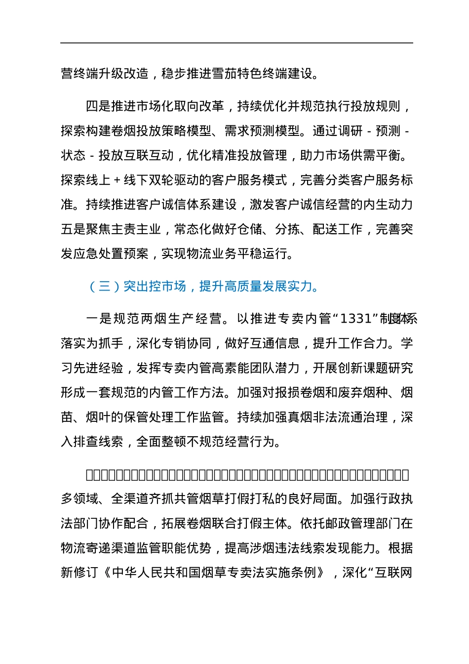 市烟草专卖局2022年工作计划.docx_第3页