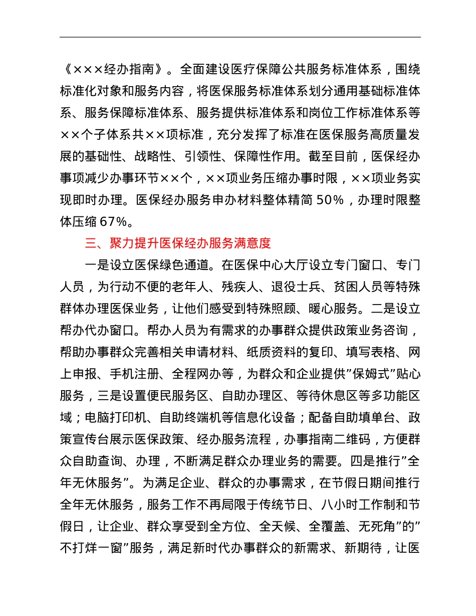 市医保局第一季度工作总结.doc_第2页