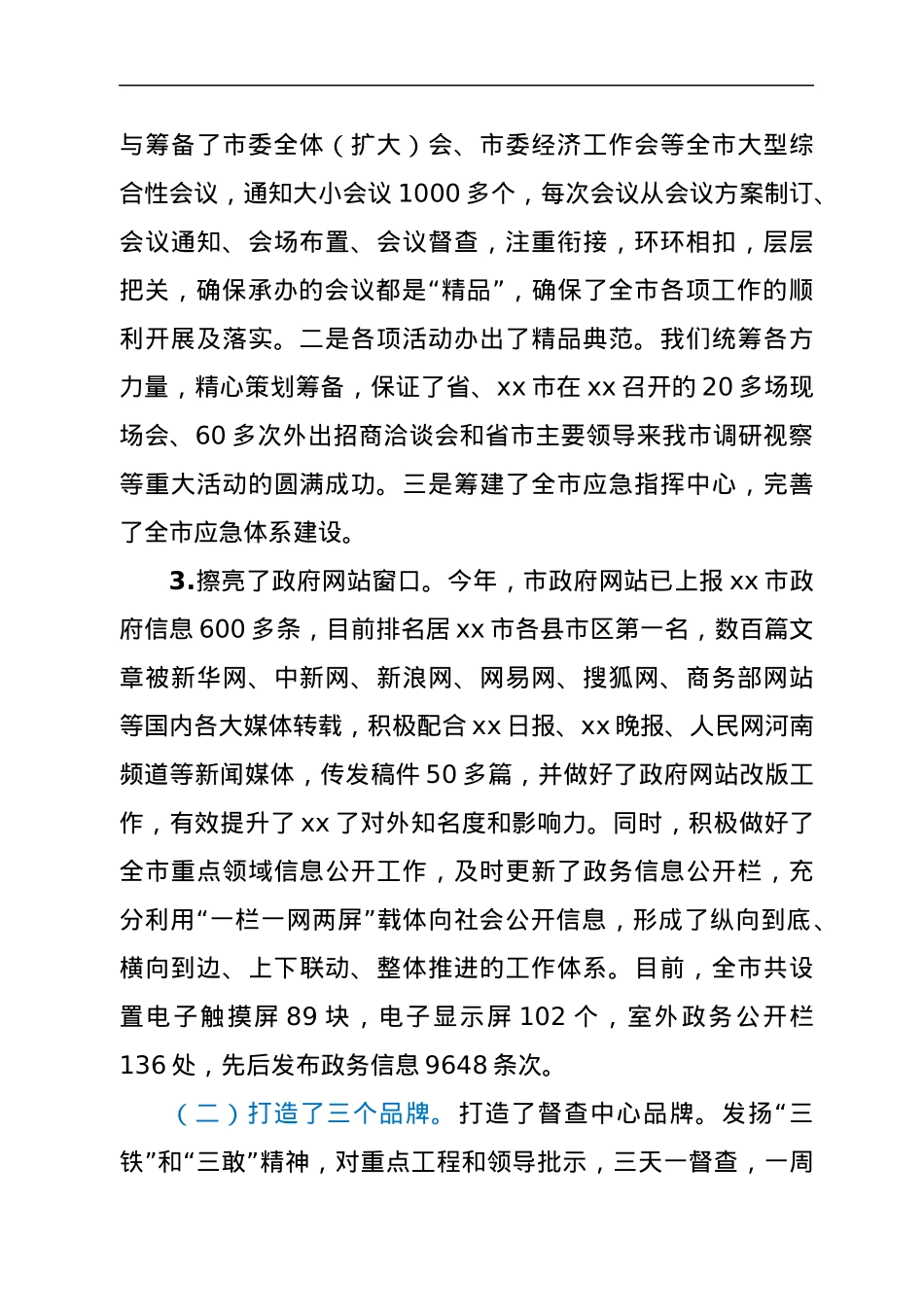 市政府办公室2021年工作总结及2022年工作打算.docx_第3页