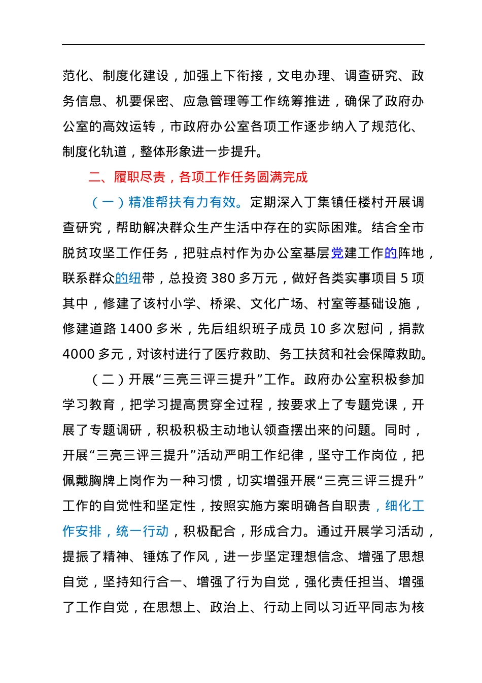 市政府办公室工作总结.docx_第2页