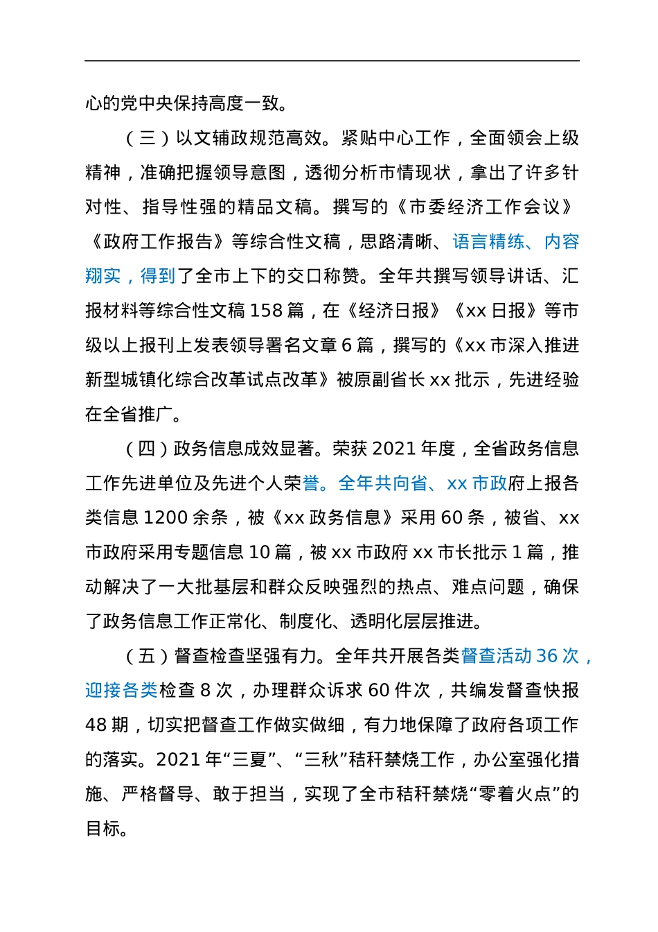 市政府办公室工作总结.docx_第3页
