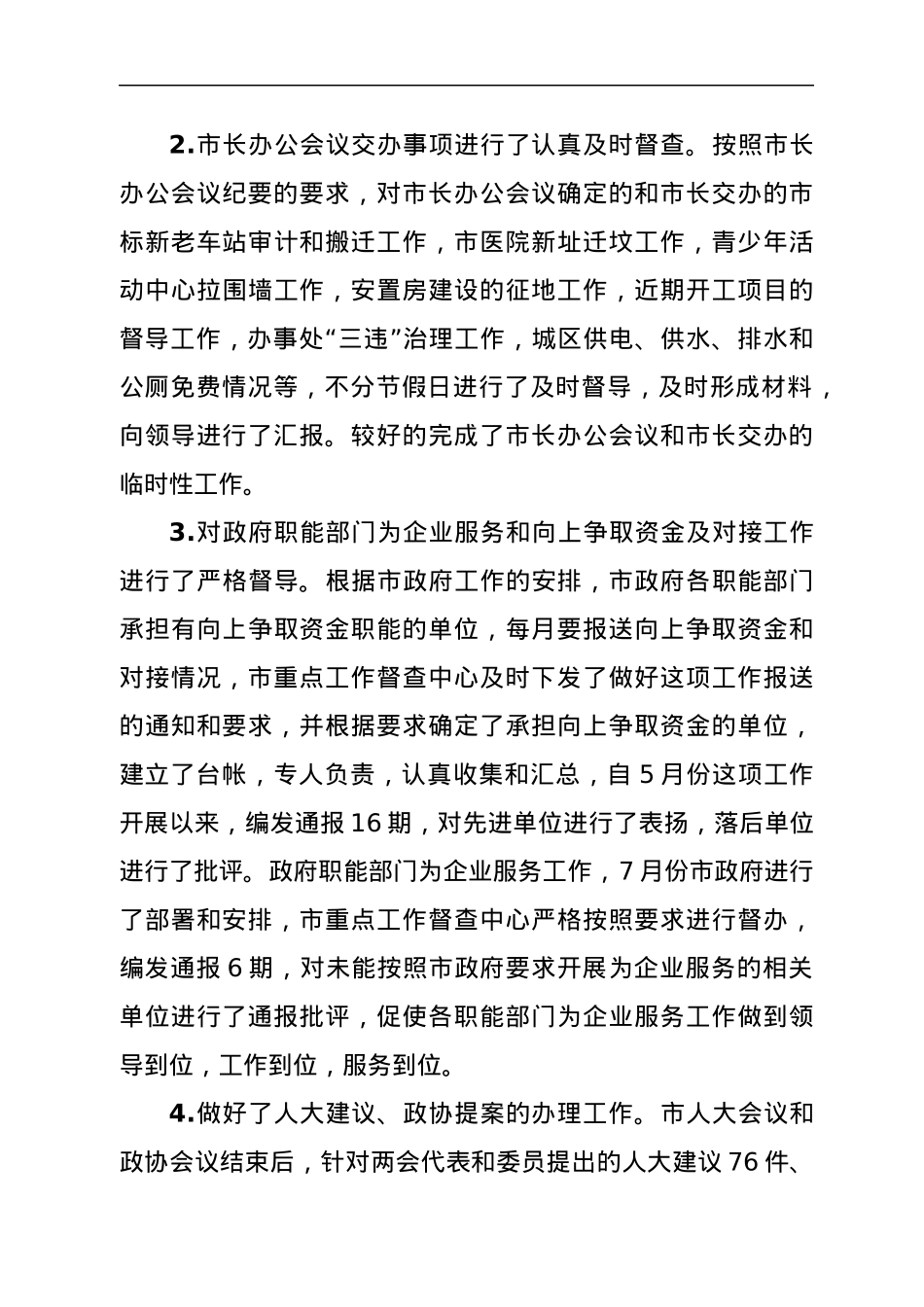 市政府督查室2021年工作总结及2022年工作计划.docx_第3页