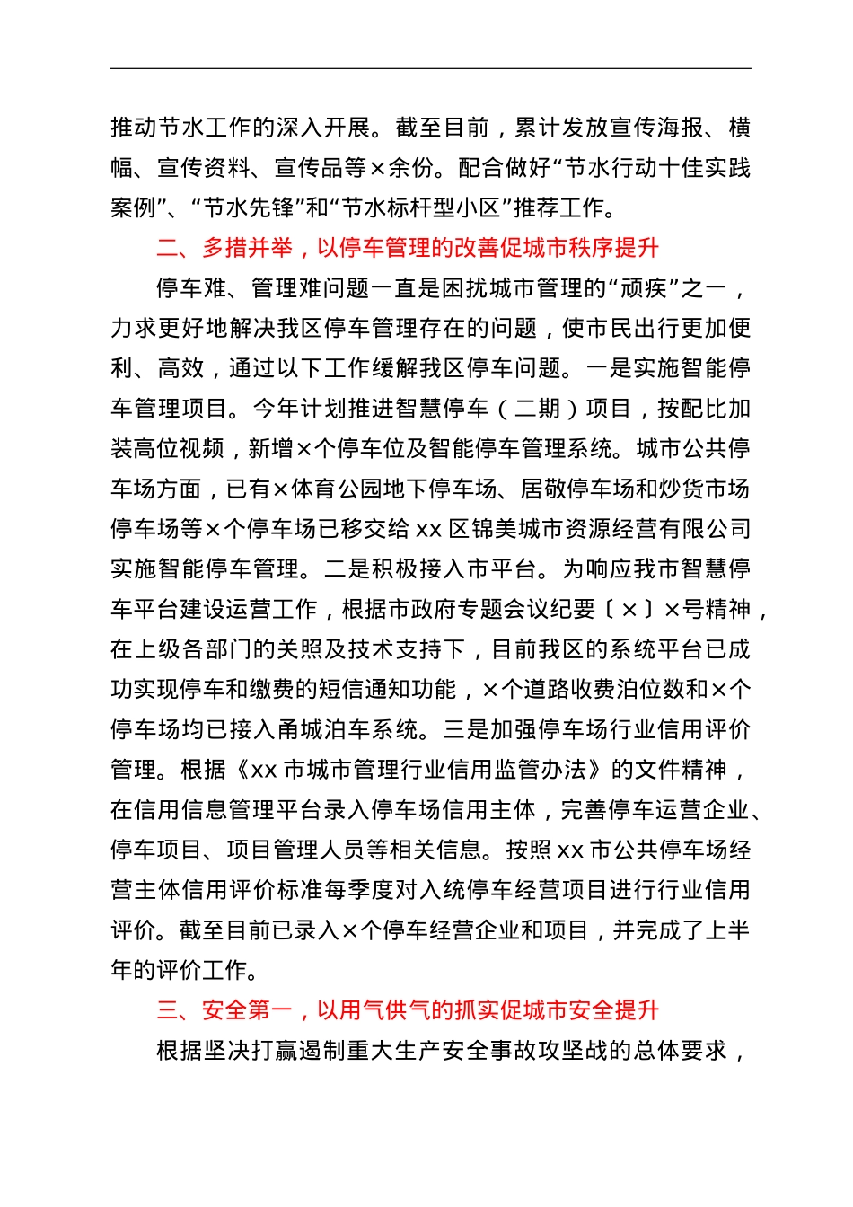 市政公用管理2022年上半年工作总结和下半年工作计划.doc_第2页