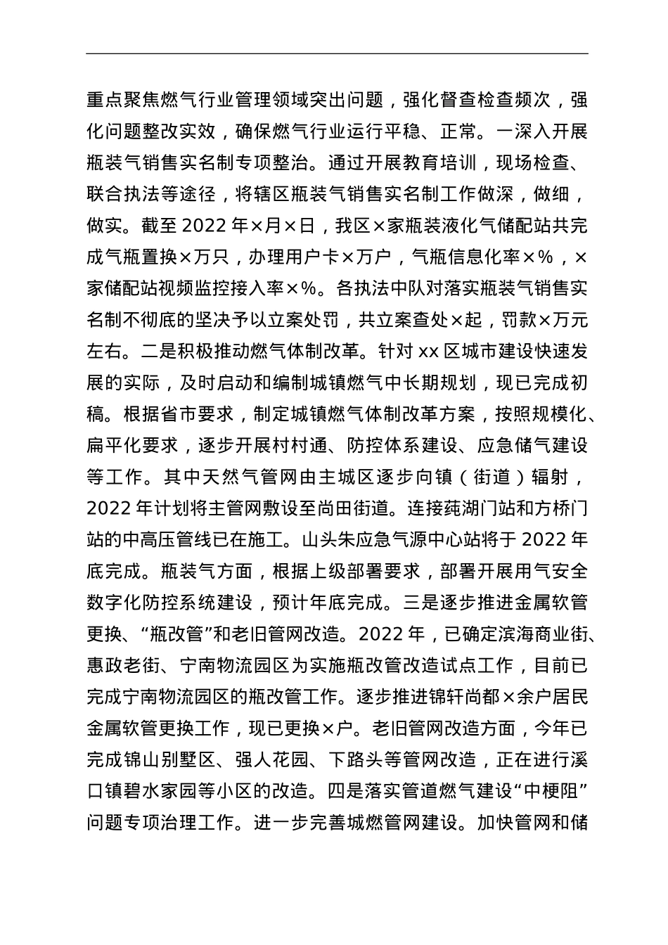 市政公用管理2022年上半年工作总结和下半年工作计划.doc_第3页