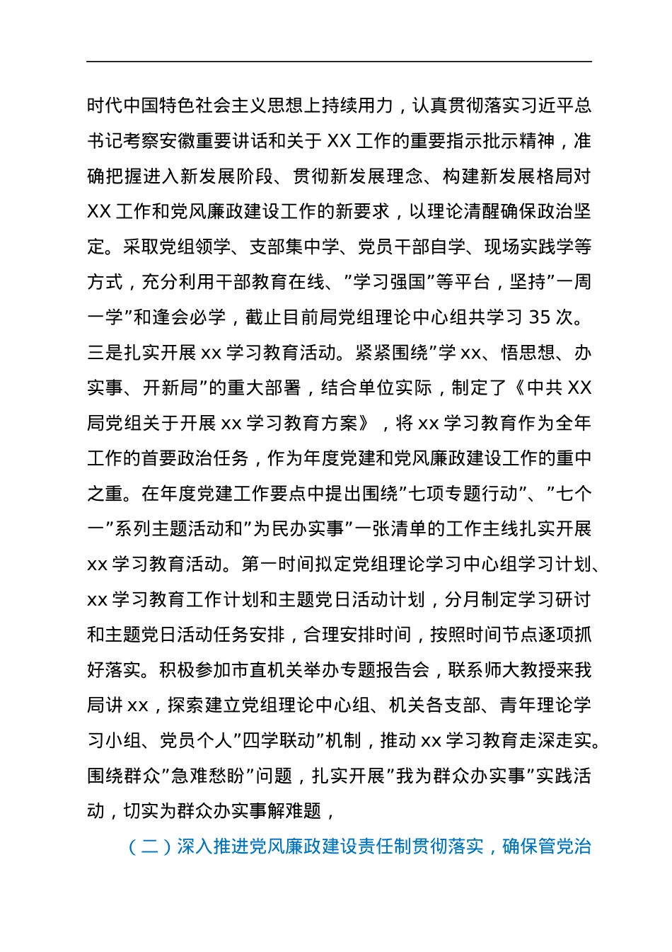 市直单位2021年党风廉政建设工作总结.docx_第2页