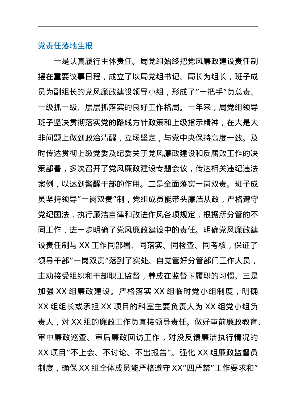 市直单位2021年党风廉政建设工作总结.docx_第3页