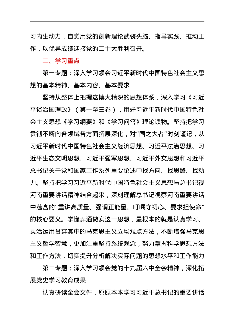 市直单位党组理论学习中心组2022年度学习计划.docx_第2页