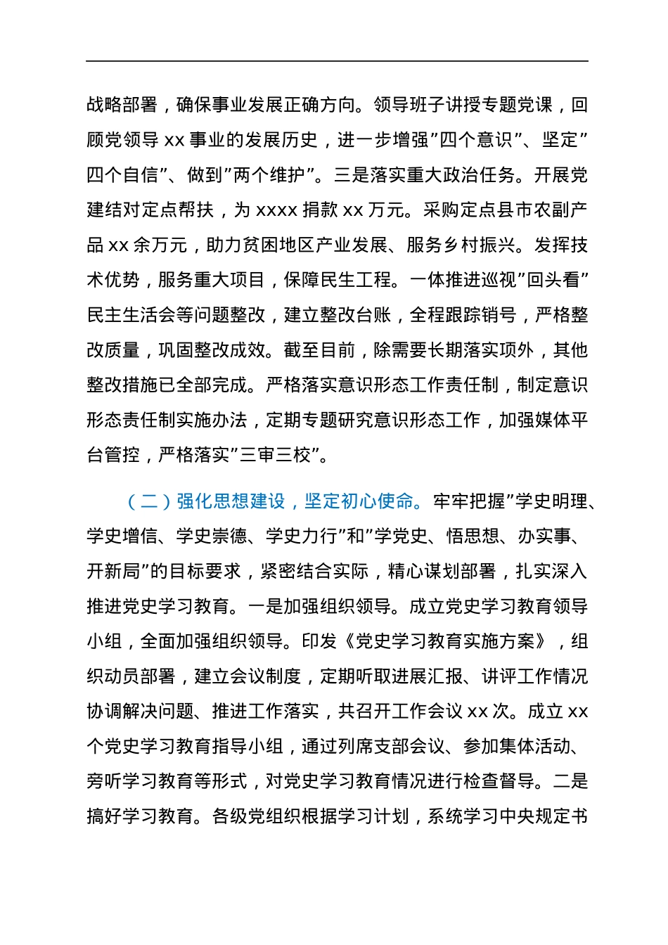市直局机关2021年度党建工作总结及2022年工作计划.docx_第2页