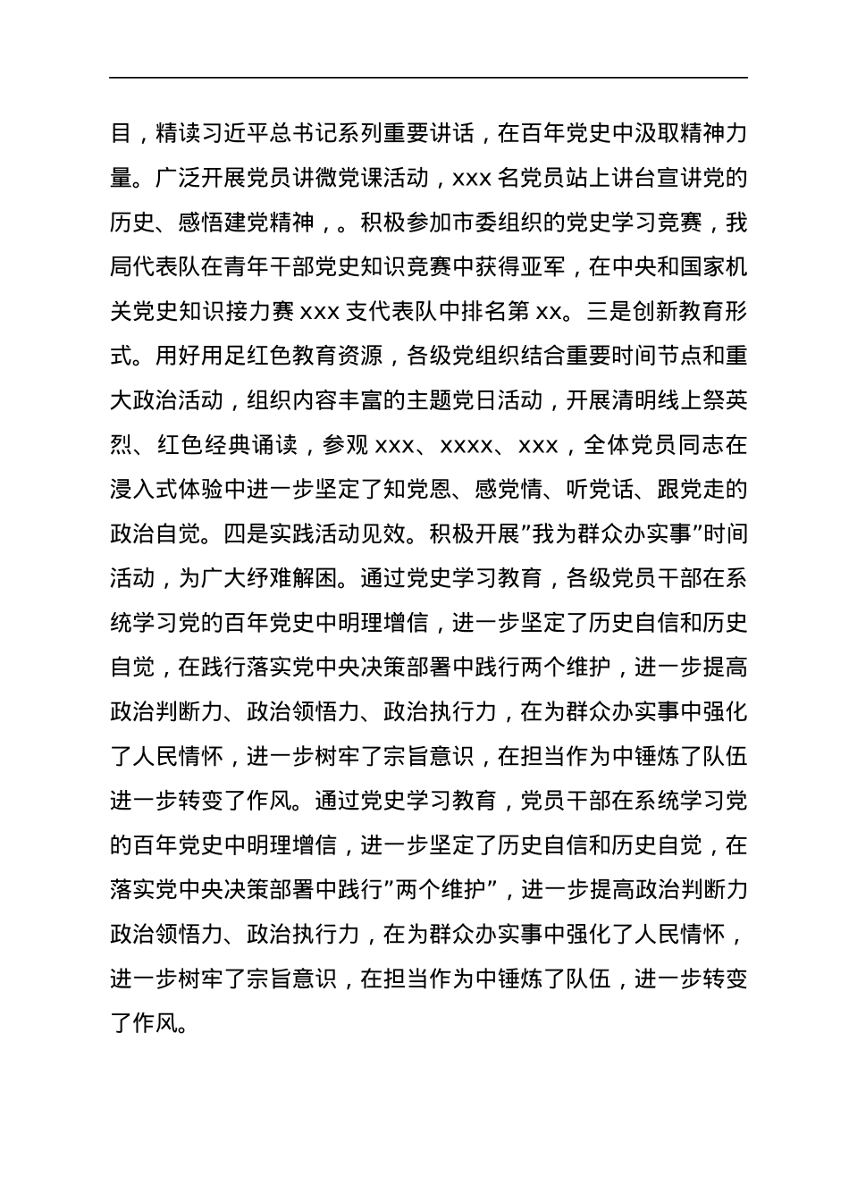 市直局机关2021年度党建工作总结及2022年工作计划.docx_第3页