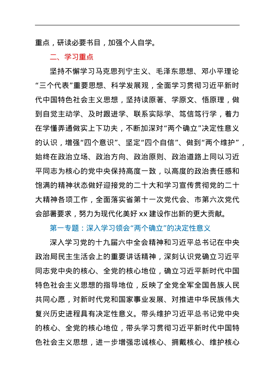 市重点工程处理论学习中心组2022年度学习计划.docx_第2页