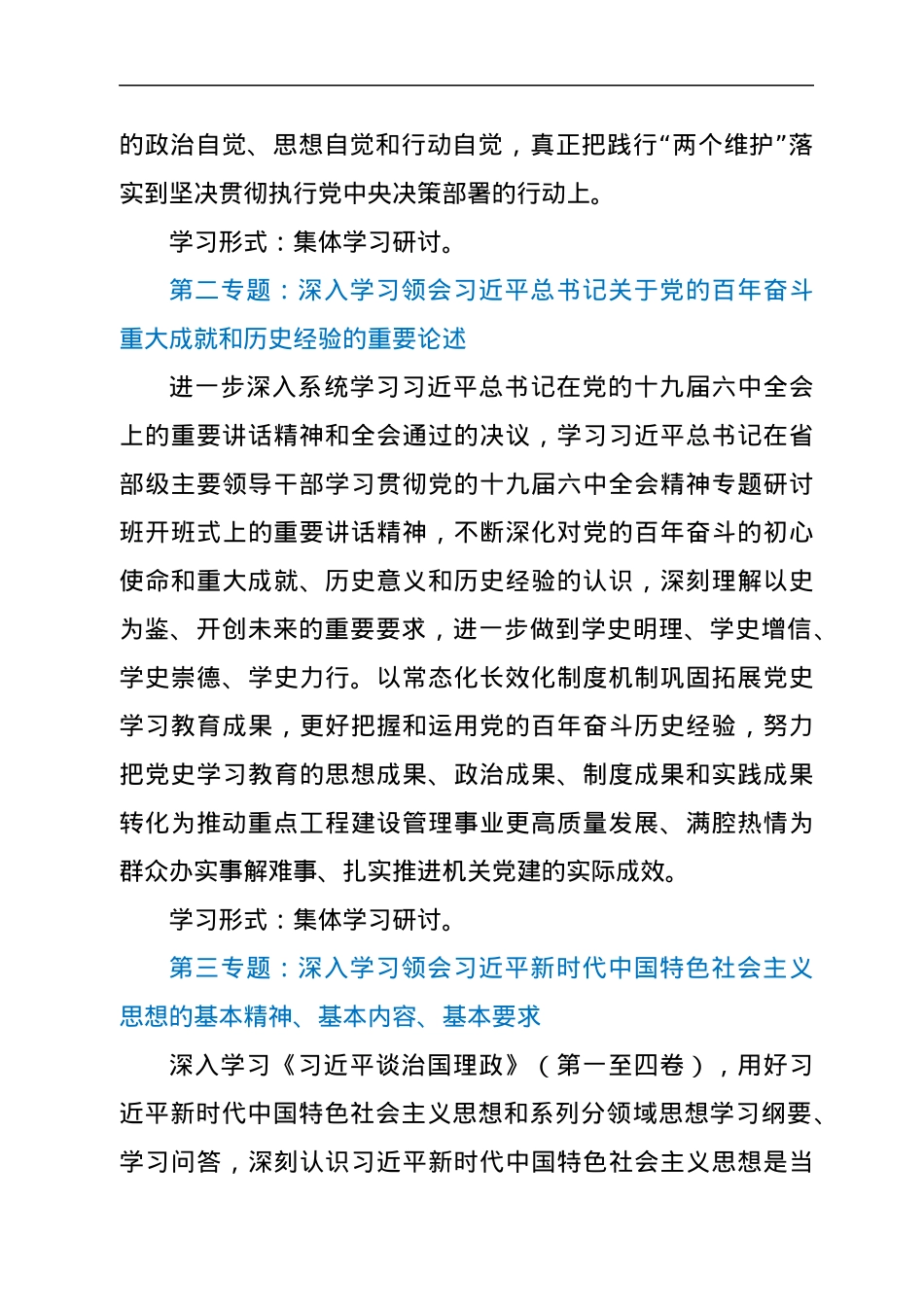 市重点工程处理论学习中心组2022年度学习计划.docx_第3页