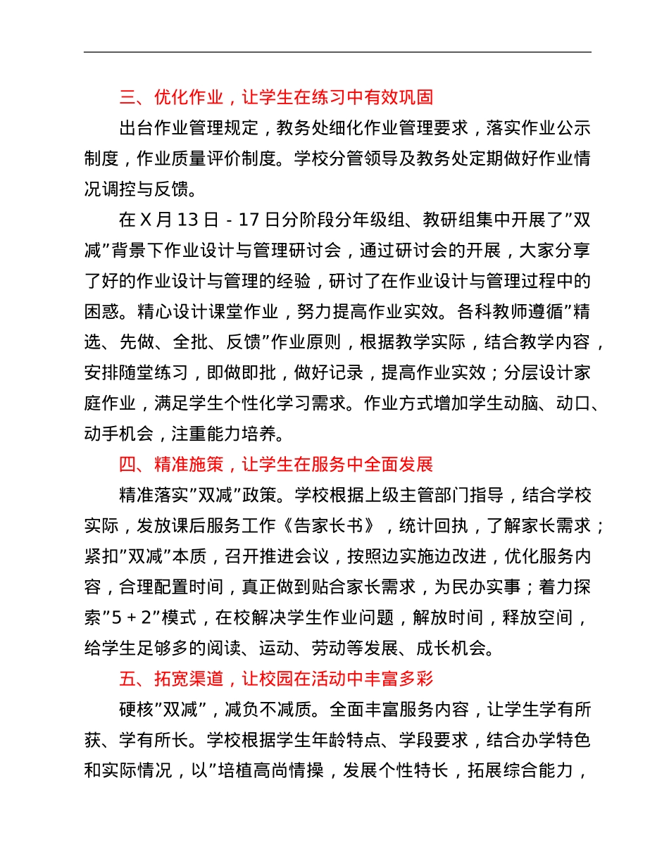 双减后校本教研工作总结.Doc_第2页