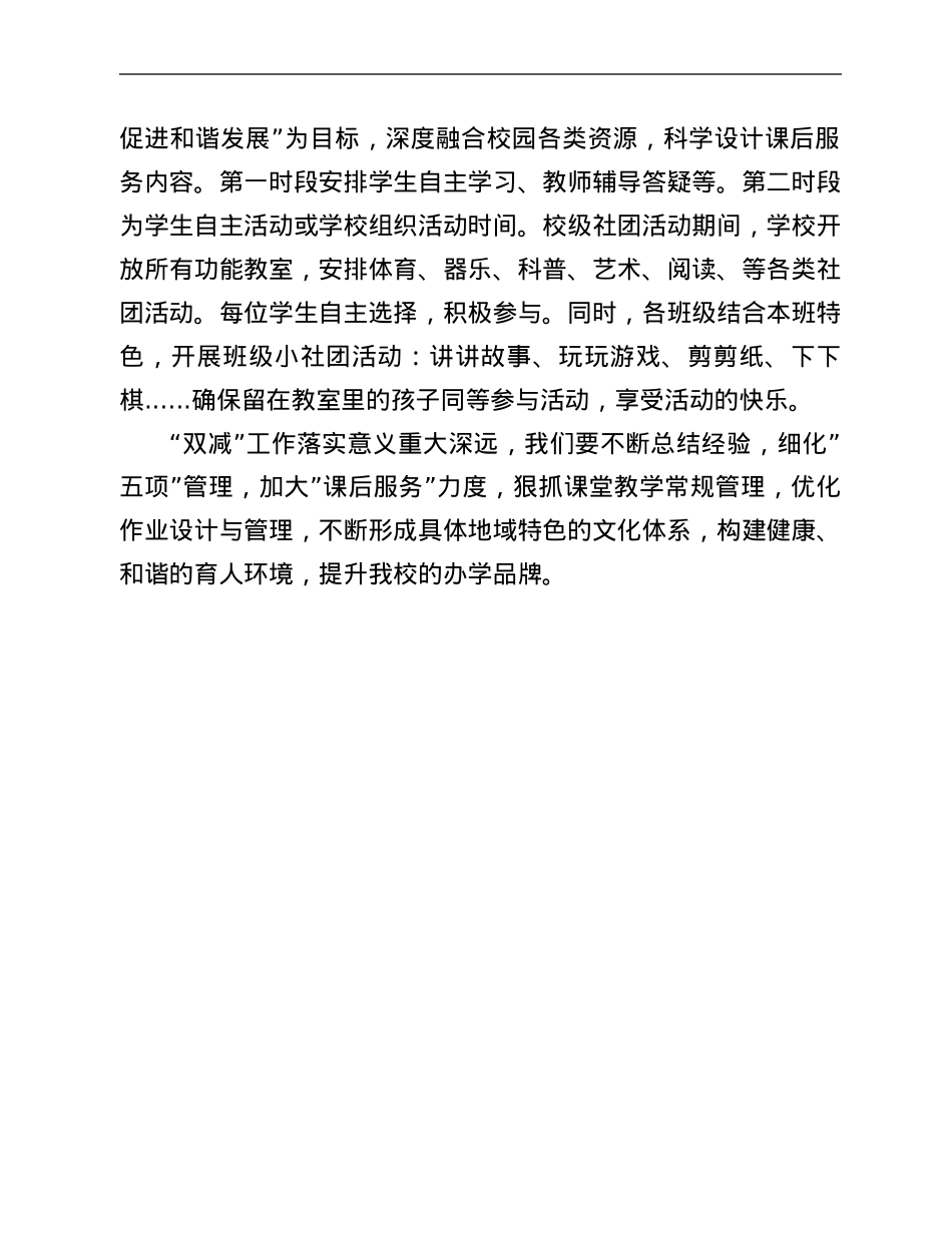 双减后校本教研工作总结.Doc_第3页