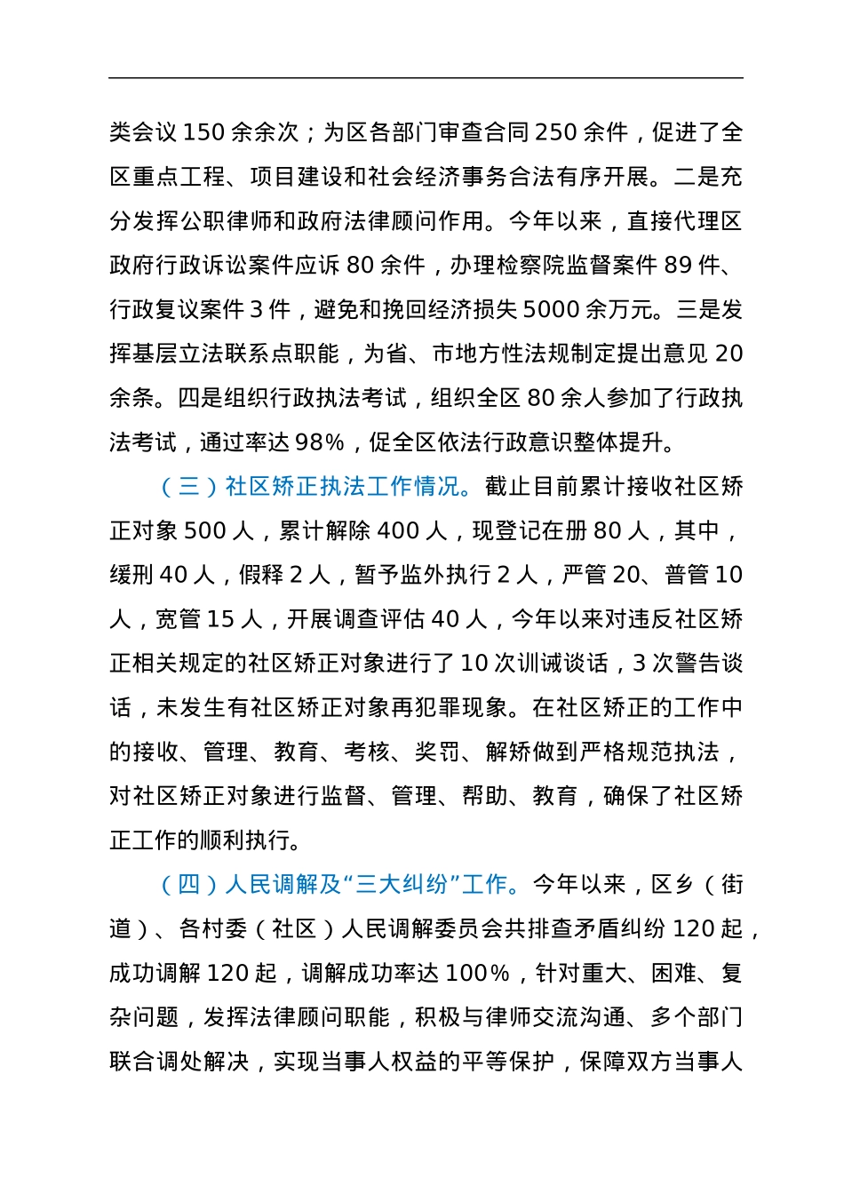 司法局2022年上半年工作总结和下半年工作打算.docx_第2页
