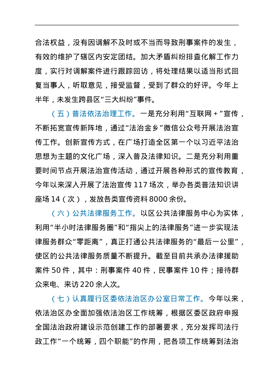 司法局2022年上半年工作总结和下半年工作打算.docx_第3页